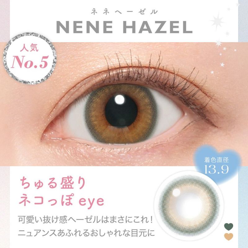 NENE HAZEL(ネネヘーゼル) 可愛い抜け感ヘーゼルはまさにこれ！ニュアンスあふれるおしゃれな目元に OSYA FUWA URUN