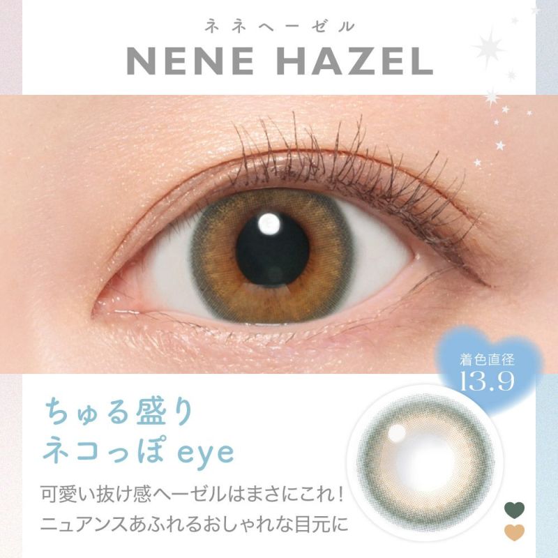 NENE HAZEL(ネネヘーゼル) 可愛い抜け感ヘーゼルはまさにこれ！ニュアンスあふれるおしゃれな目元に OSAYA FUWA URUN