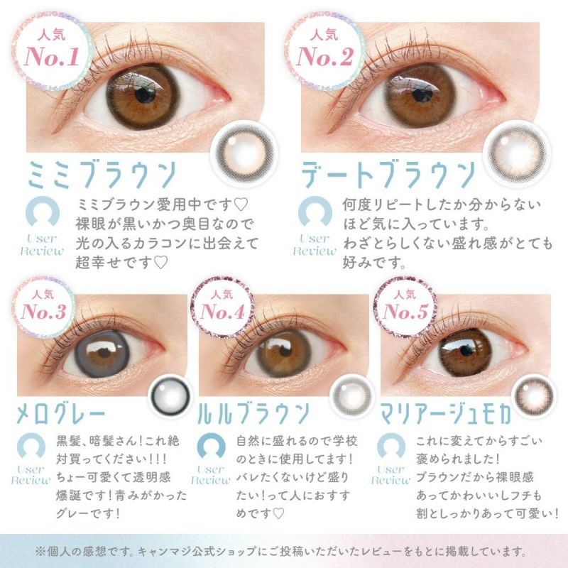 CANDYMAGIC 1MONTH(キャンマジワンマンス)可愛くてコスパも◎ 1ヶ月まるごと可愛い&#9825; 1箱1枚入り1,078円(税込) ブルーライトカット UVカット 度あり・度なし 