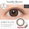New Color02 Vanilla Brown(バニラブラウン) とろ甘ナチュラル