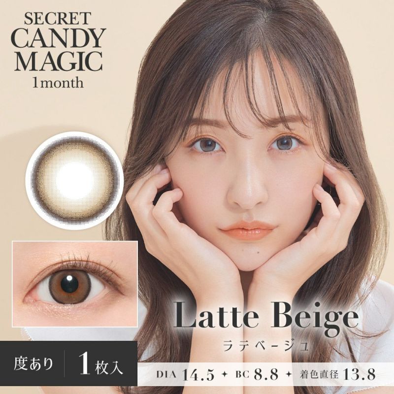 secret candymagic 1month ラテベージュ DIA14.5 BC8.8 着色直径13.8 度あり1枚入り