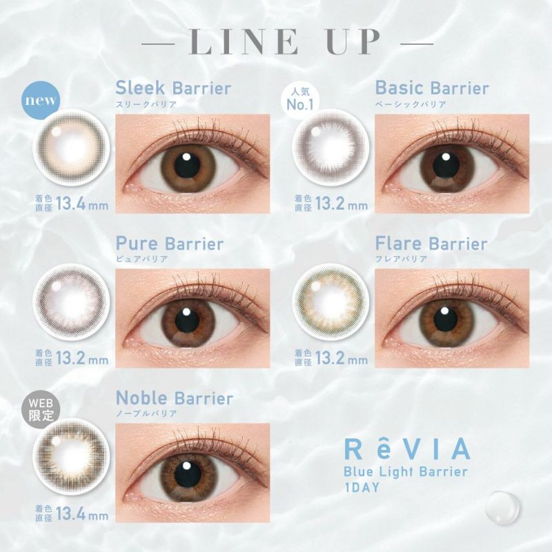 ReVIA ブルーライトバリア 1day 《スリークバリア》 ブルー