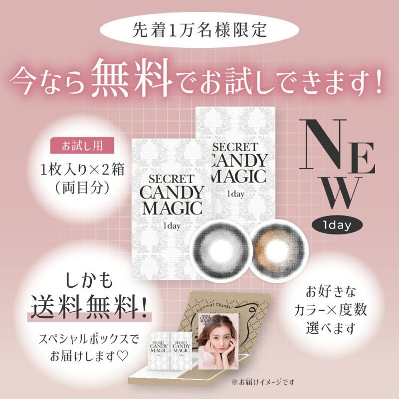 カラコン】完売【無料お試しお一人２箱まで/注文１回限り】secret candymagic 1day 新色《プルモグレー》《バターブラウン》１箱１枚入り  度あり 度なし｜candy magic公式ショップ本店