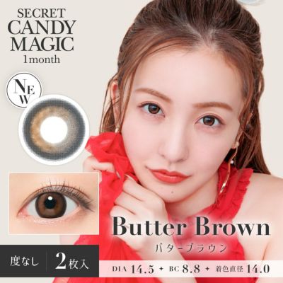 secret candymagic 1month バターブラウン DIA14.5 BC8.8 着色直径14.0 度なし2枚入り