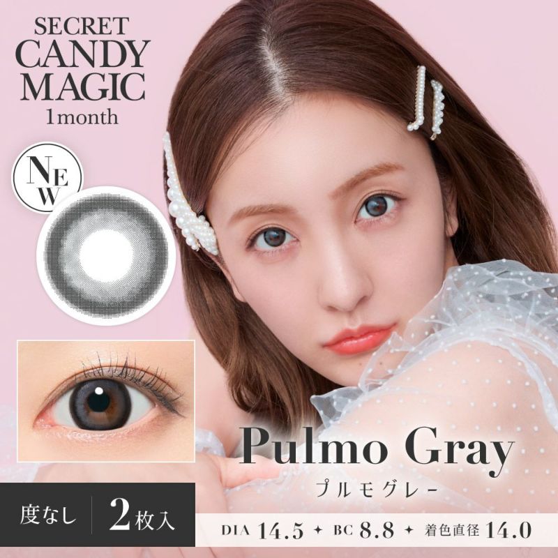 secret candymagic 1month プルモグレー DIA14.5 BC8.8 着色直径14.0 度なし2枚入り