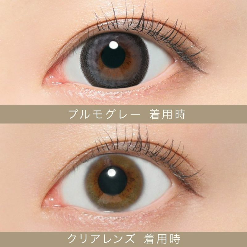 プルモグレー着用時