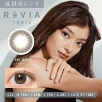 乱視用レンズ ReVIA TORIC Sheer Sable シアーセーブル