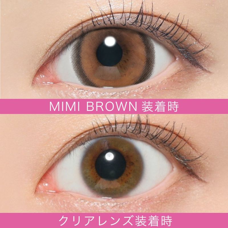 MIMI BROWN 装着時 クリアレンズ装着時