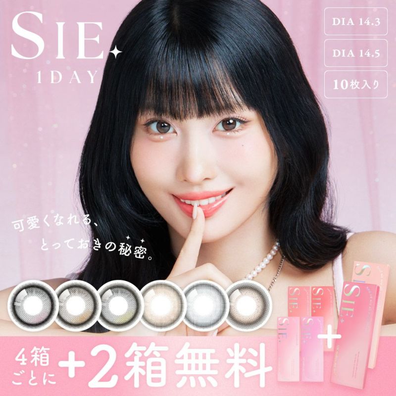 SIE ワンデー 4箱購入で２箱無料　数量限定トレカ付BOX