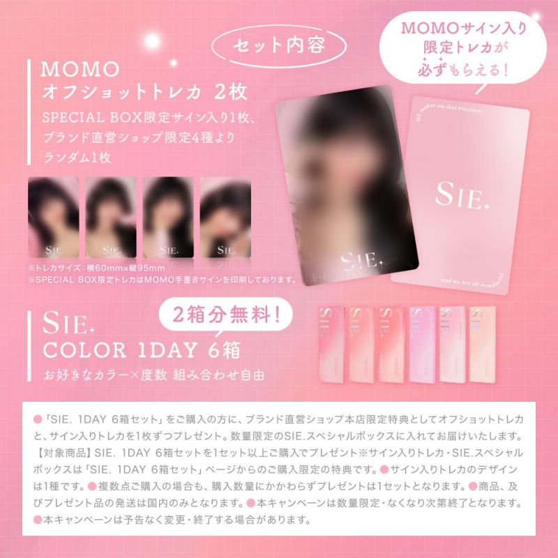 MOMOオフショットトレカ2枚 SIE.COLOR 1DAY 6箱