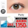 PurityCLEAR_1day_30枚入り