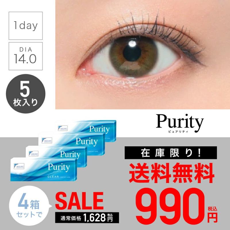 PurityCLEAR_1day_5枚入り