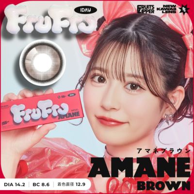 FruFru 1day アマネブラウン