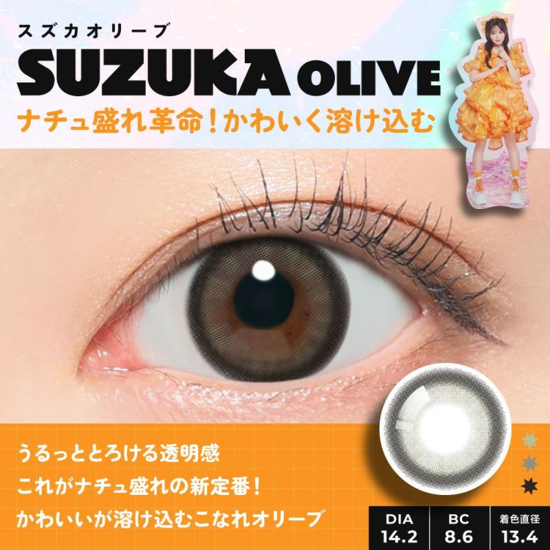 スズカオリーブ