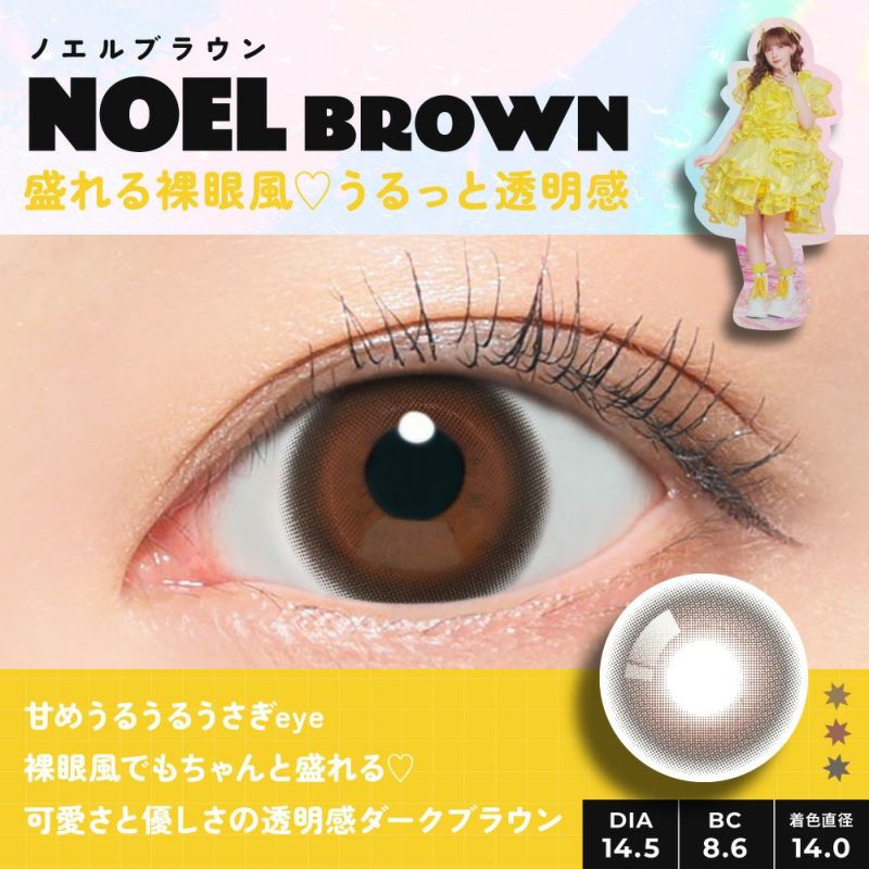 ノエルブラウン