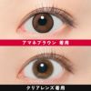 アマネブラウン着用画像比較