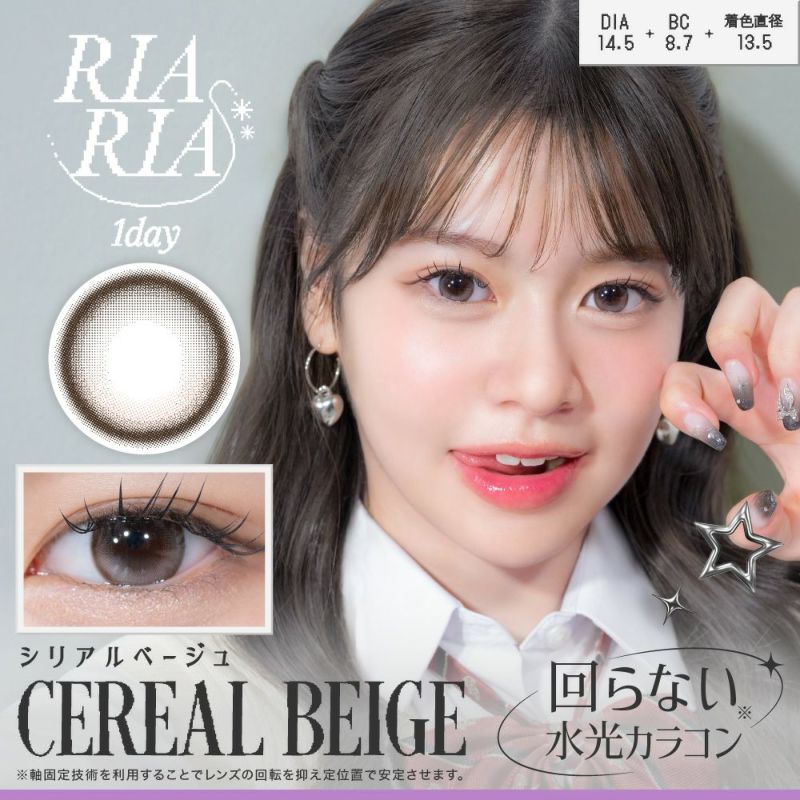RIARIA 1day シリアルベージュ