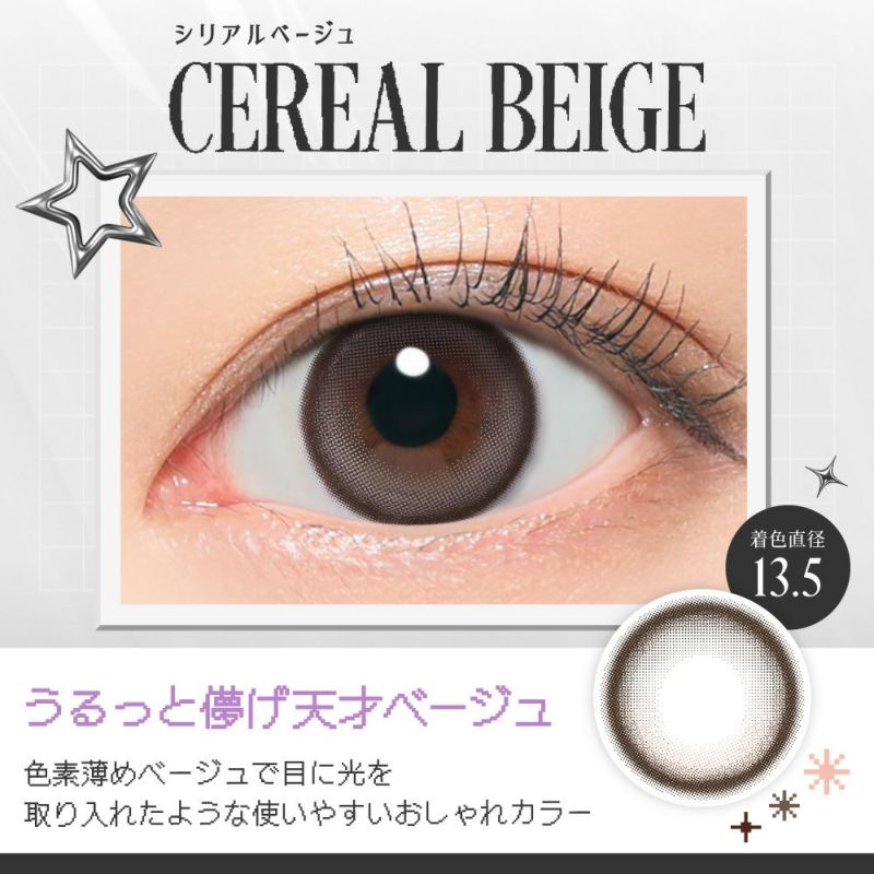 うるっと儚げ天才ベージュ