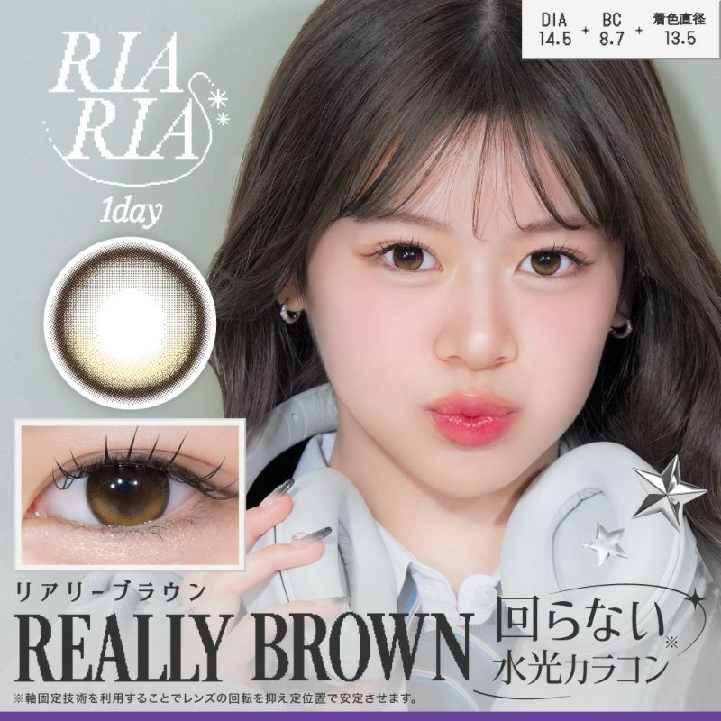 RIARIA 1day リアリーブラウン