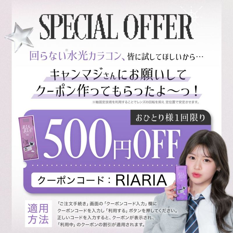 スペシャルオファー 500円OFFクーポン