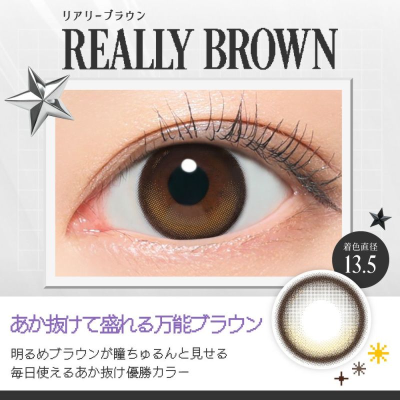あか抜けて盛れる万能ブラウン