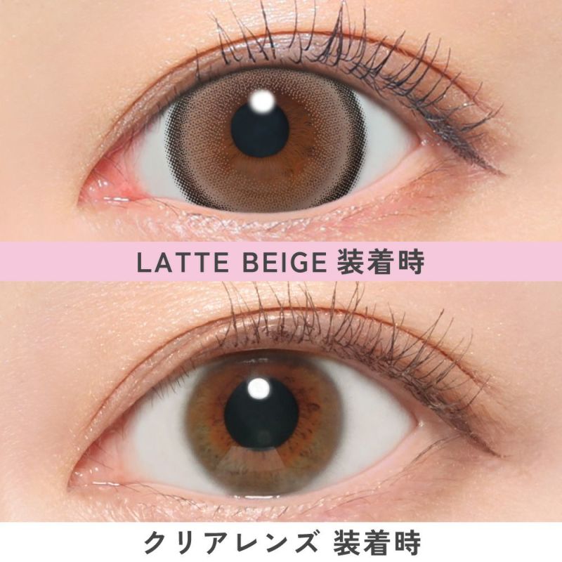 ラテベージュ比較画像