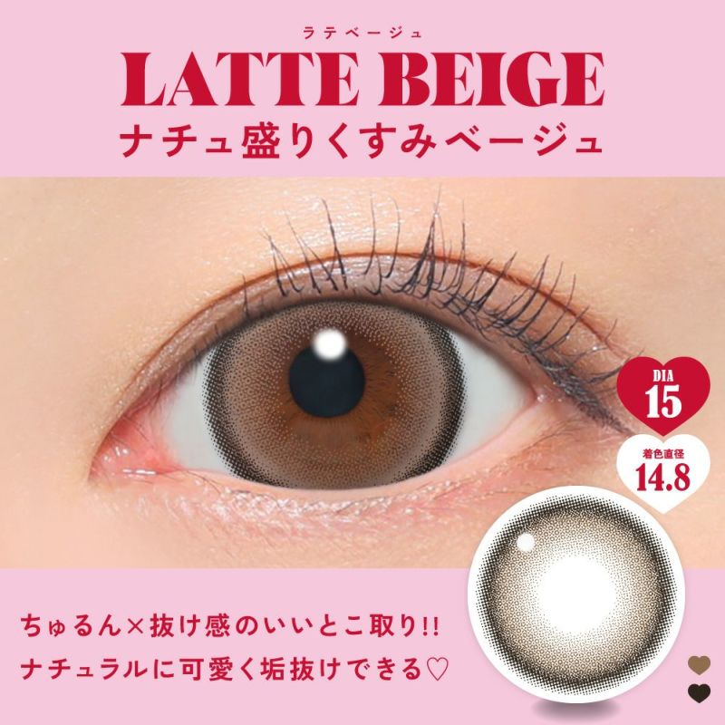 ラテベージュ