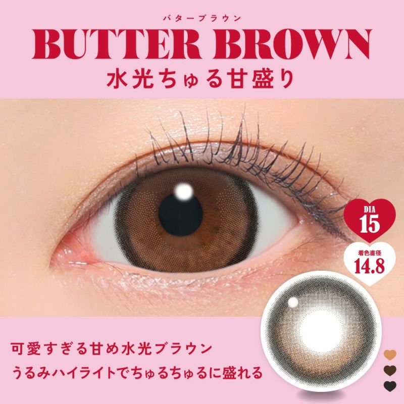 バターブラウン
