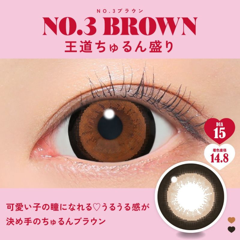 NO.3ブラウン