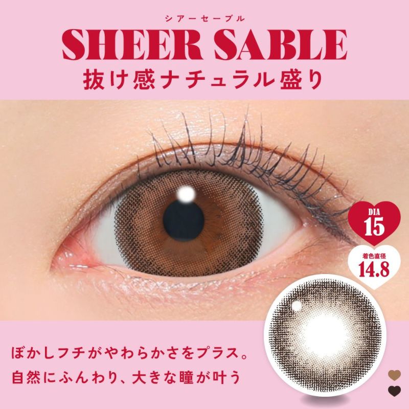 シアーセーブル