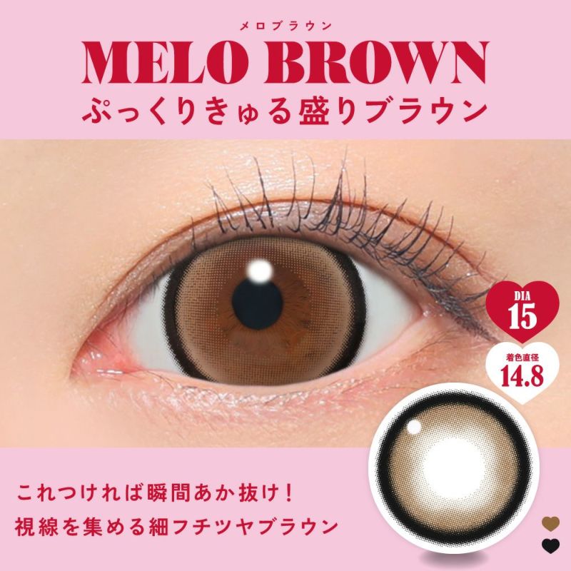 メロブラウン