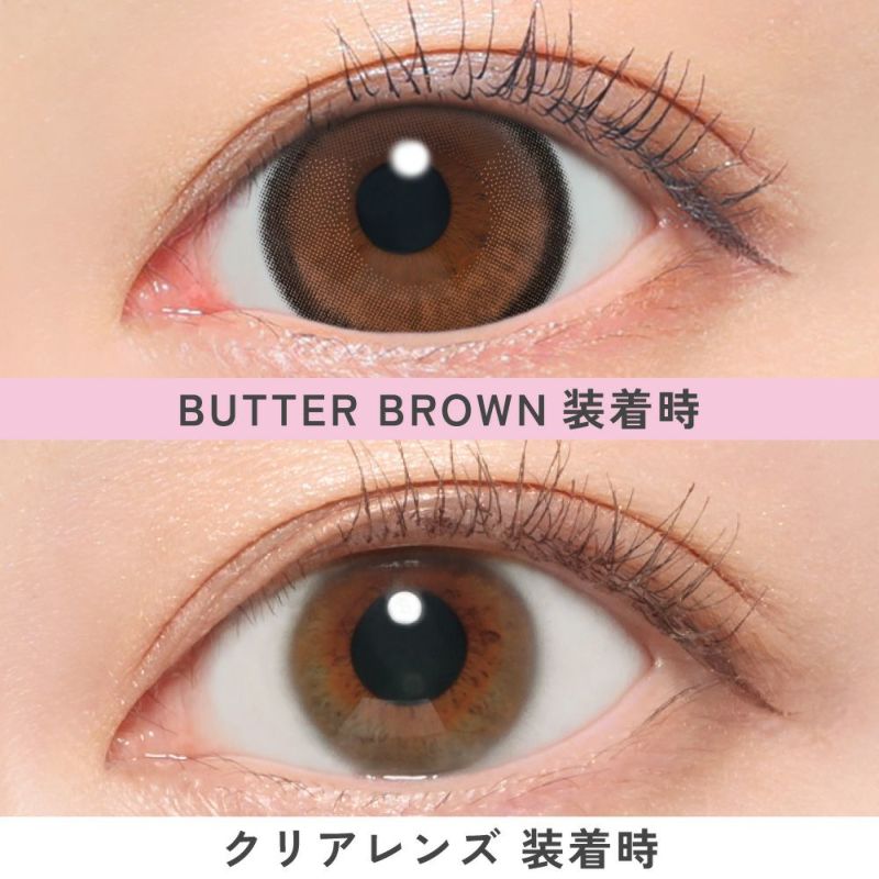 バターブラウン比較画像