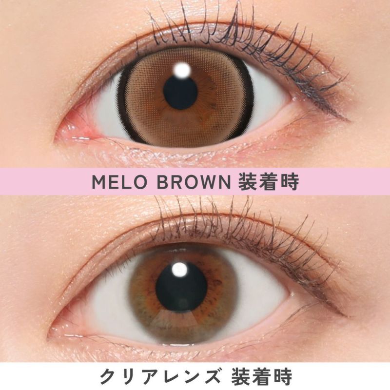 メロブラウン比較画像