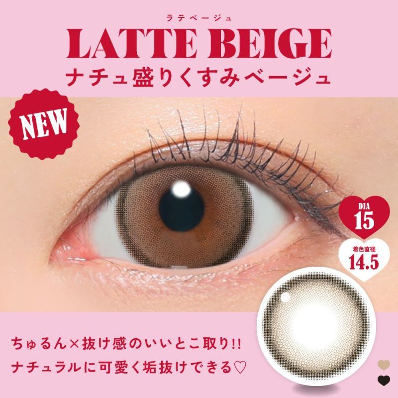 ナチュ盛りくすみベージュ