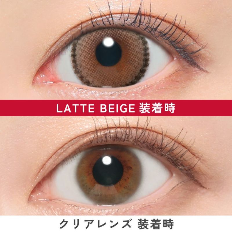 ラテベージュ比較画像