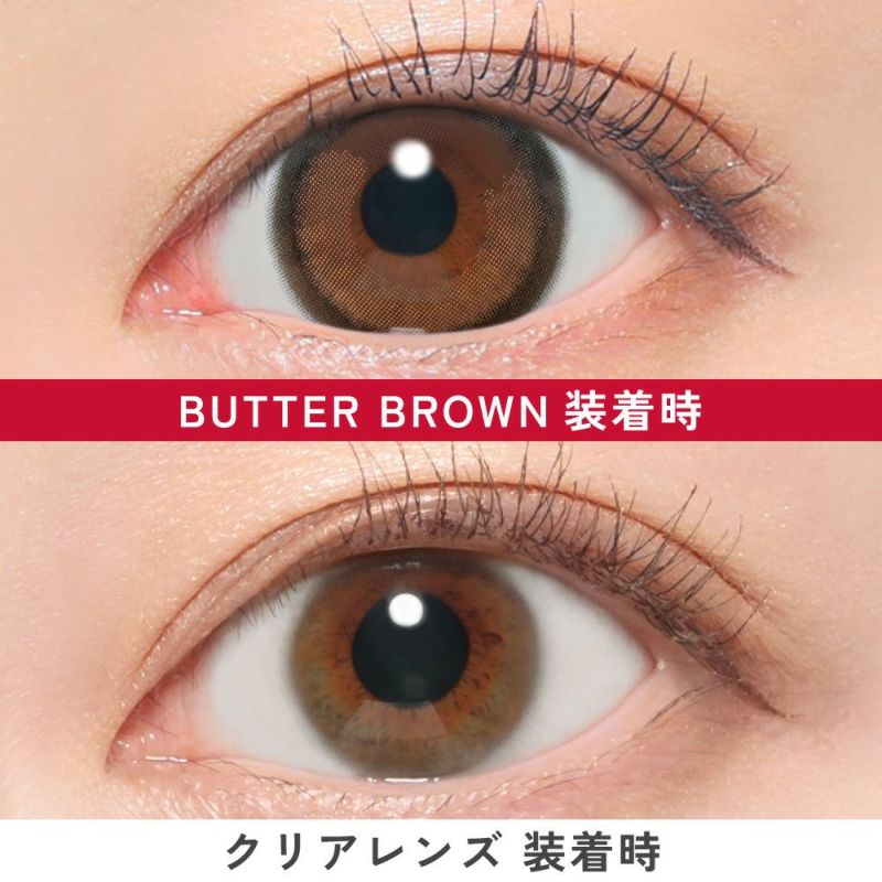 バターブラウン比較画像